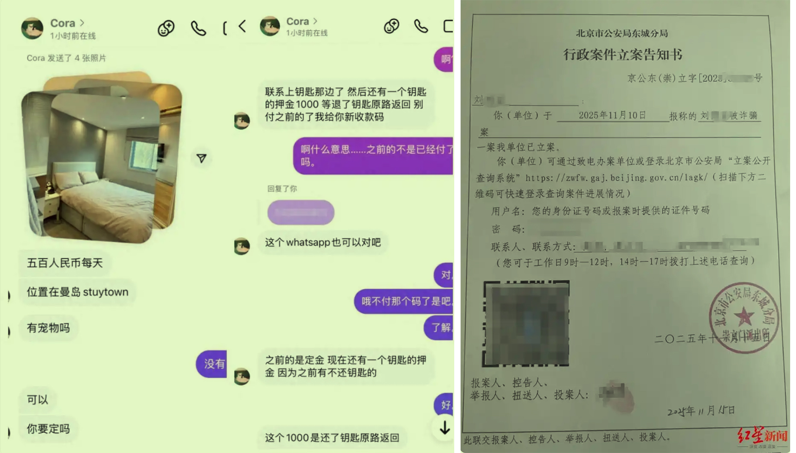 莱镇三宝妈地产小红书租房定金连环骗局聊天截图